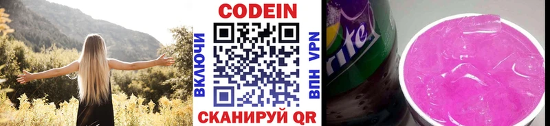 Кодеин Purple Drank  Купить  Николаевск-на-Амуре 